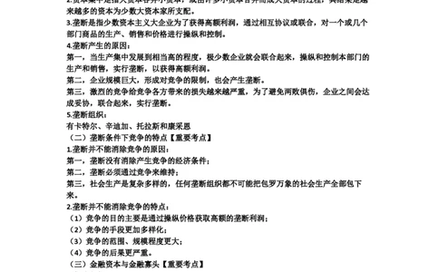 05.文字版讲义（方便打印）_郝明马原第五章_2026考公资料_（49）政治理论合集_政治理论合集_2025考研政治_10.新东方_03.基础精讲_02.马原_00.课堂笔记