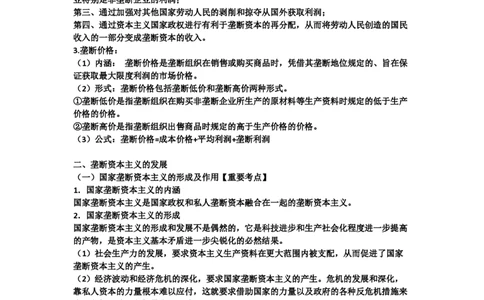 05.文字版讲义（方便打印）_郝明马原第五章_2026考公资料_（49）政治理论合集_政治理论合集_2025考研政治_10.新东方_03.基础精讲_02.马原_00.课堂笔记