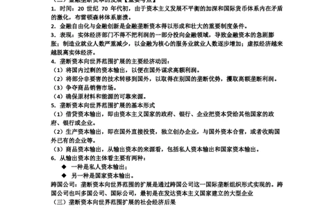 05.文字版讲义（方便打印）_郝明马原第五章_2026考公资料_（49）政治理论合集_政治理论合集_2025考研政治_10.新东方_03.基础精讲_02.马原_00.课堂笔记