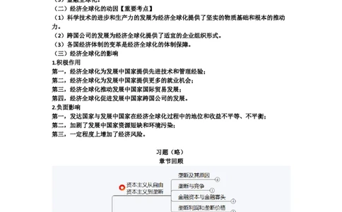 05.文字版讲义（方便打印）_郝明马原第五章_2026考公资料_（49）政治理论合集_政治理论合集_2025考研政治_10.新东方_03.基础精讲_02.马原_00.课堂笔记