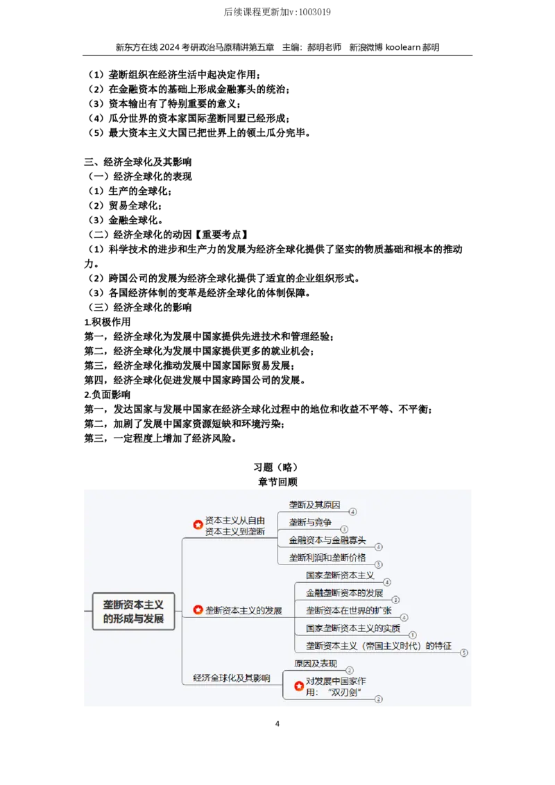 05.文字版讲义（方便打印）_郝明马原第五章_2026考公资料_（49）政治理论合集_政治理论合集_2025考研政治_10.新东方_03.基础精讲_02.马原_00.课堂笔记