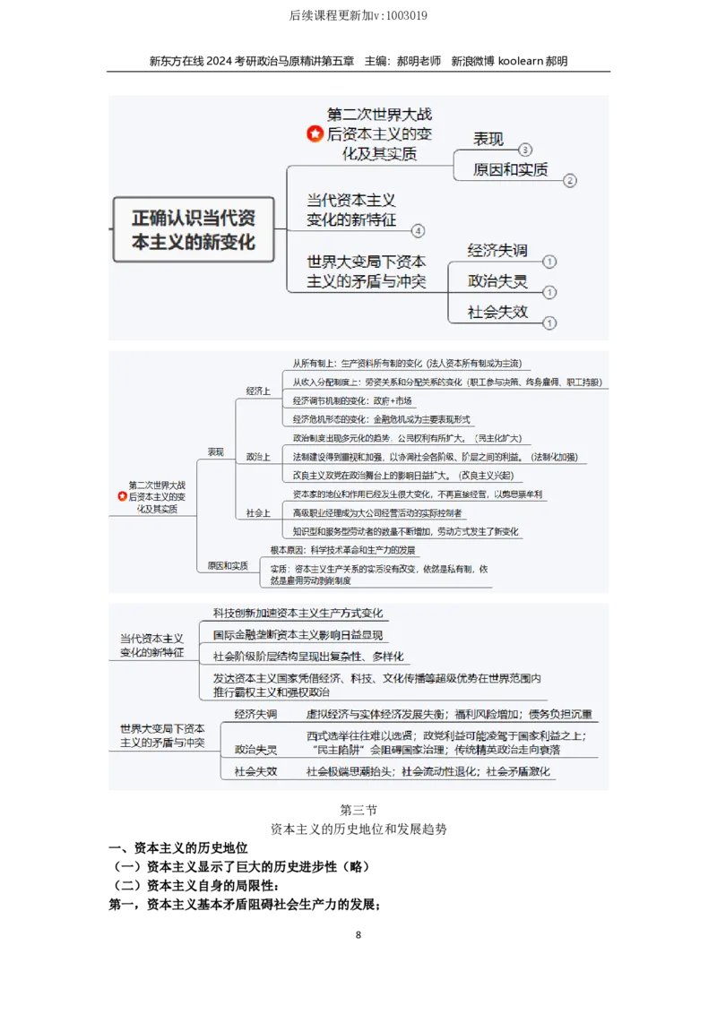05.文字版讲义（方便打印）_郝明马原第五章_2026考公资料_（49）政治理论合集_政治理论合集_2025考研政治_10.新东方_03.基础精讲_02.马原_00.课堂笔记