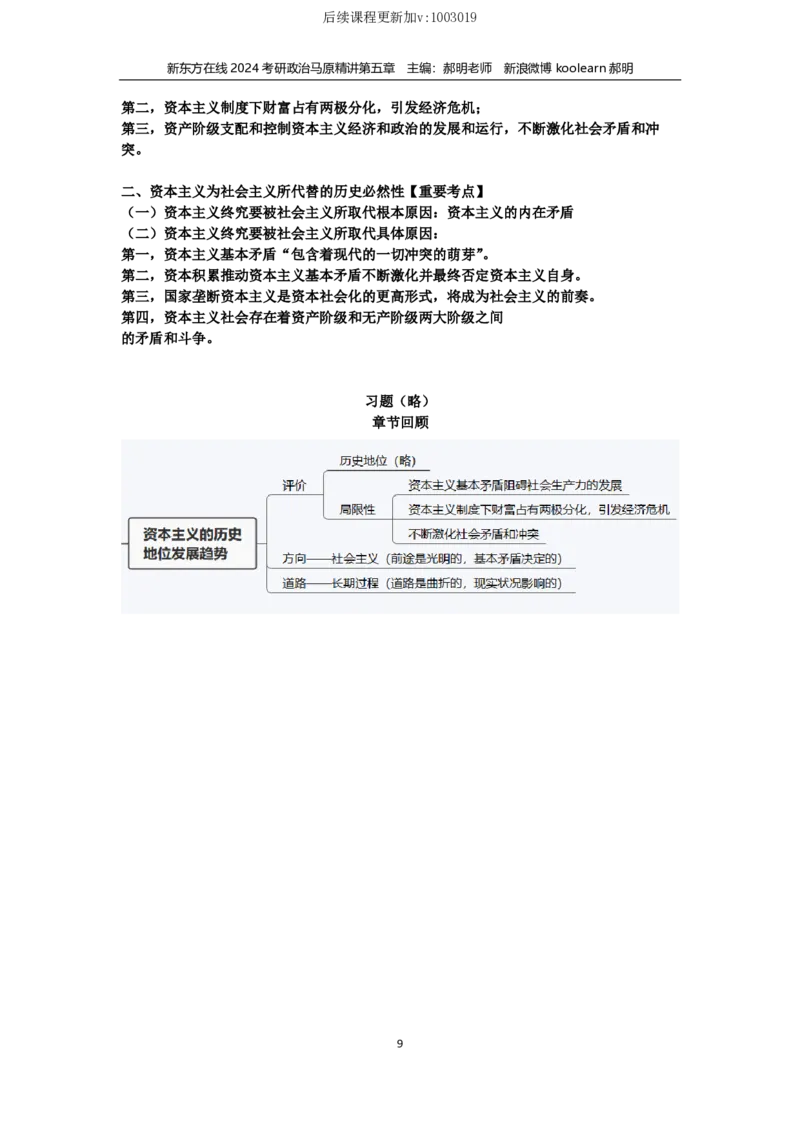 05.文字版讲义（方便打印）_郝明马原第五章_2026考公资料_（49）政治理论合集_政治理论合集_2025考研政治_10.新东方_03.基础精讲_02.马原_00.课堂笔记