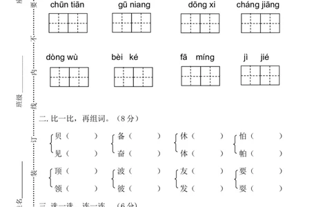 部编版二（下）期中测试卷1_二年级上下册资料_小学二年级学习资料-25年更新版_2-02、小学二年级语文下册_2-2-2、练习题、作业、试题、试卷_期中测试卷_部编版二（下）期中测试卷8套