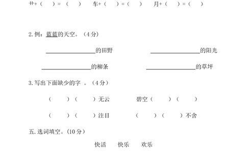 部编版二（下）期中测试卷1_二年级上下册资料_小学二年级学习资料-25年更新版_2-02、小学二年级语文下册_2-2-2、练习题、作业、试题、试卷_期中测试卷_部编版二（下）期中测试卷8套