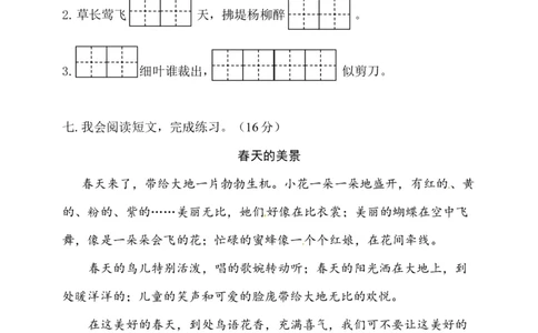 部编版二（下）期中测试卷1_二年级上下册资料_小学二年级学习资料-25年更新版_2-02、小学二年级语文下册_2-2-2、练习题、作业、试题、试卷_期中测试卷_部编版二（下）期中测试卷8套