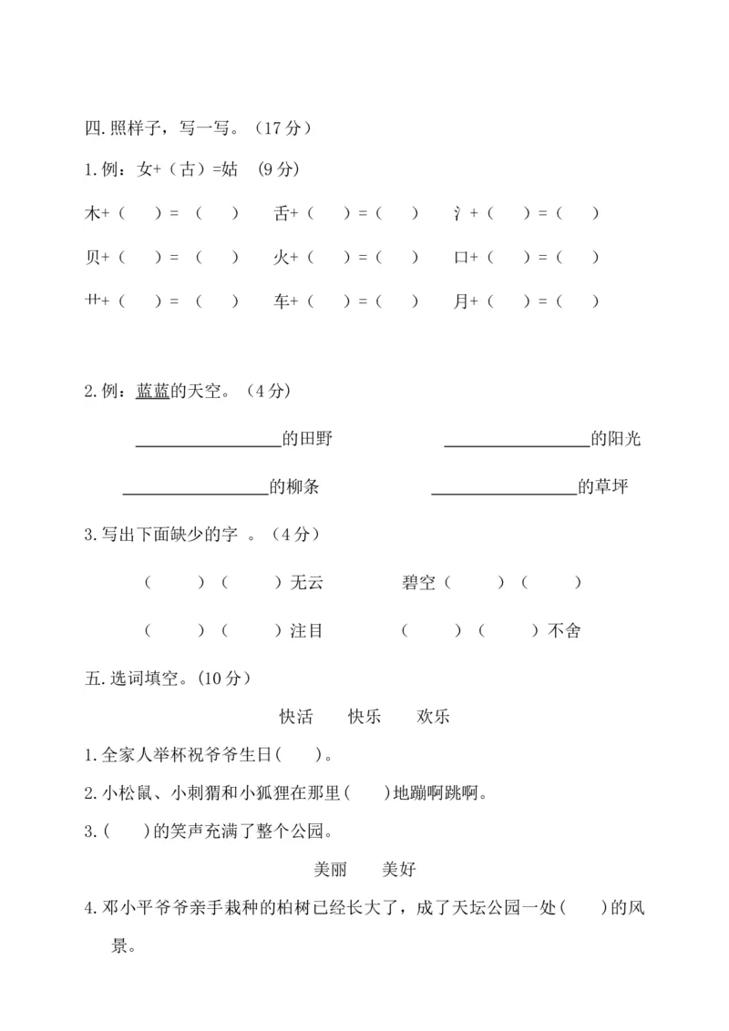 部编版二（下）期中测试卷1_二年级上下册资料_小学二年级学习资料-25年更新版_2-02、小学二年级语文下册_2-2-2、练习题、作业、试题、试卷_期中测试卷_部编版二（下）期中测试卷8套
