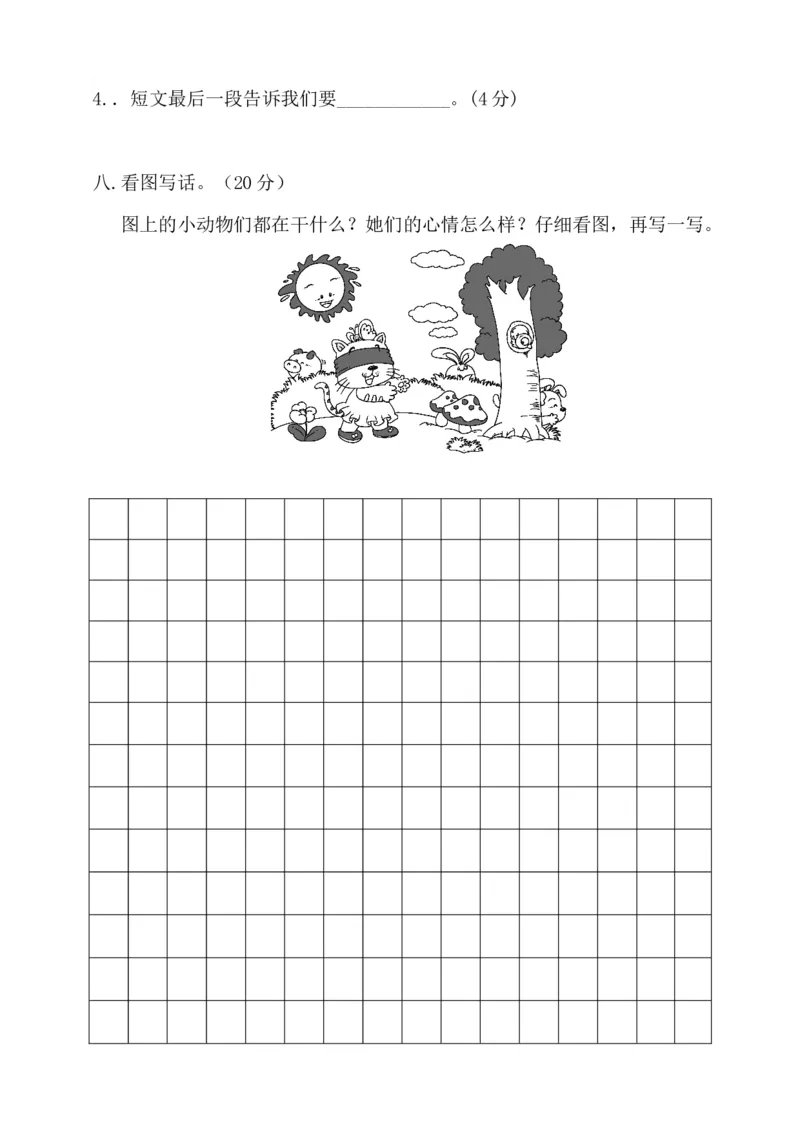 部编版二（下）期中测试卷1_二年级上下册资料_小学二年级学习资料-25年更新版_2-02、小学二年级语文下册_2-2-2、练习题、作业、试题、试卷_期中测试卷_部编版二（下）期中测试卷8套