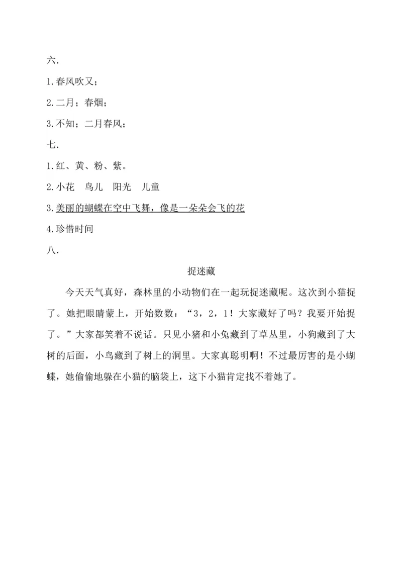 部编版二（下）期中测试卷1_二年级上下册资料_小学二年级学习资料-25年更新版_2-02、小学二年级语文下册_2-2-2、练习题、作业、试题、试卷_期中测试卷_部编版二（下）期中测试卷8套