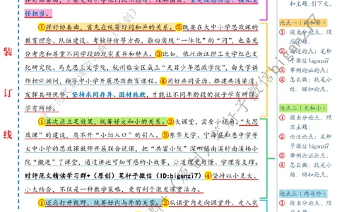 1018---标注白-弹好思政育人协奏曲_2026考公资料_（57）申论材料_00、笔杆子晨读材料_2024笔杆子晨读_笔杆子10月时政_1018弹好思政育人协奏曲话题：教育