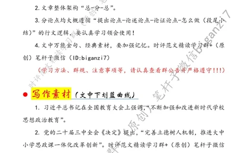 1018---标注白-弹好思政育人协奏曲_2026考公资料_（57）申论材料_00、笔杆子晨读材料_2024笔杆子晨读_笔杆子10月时政_1018弹好思政育人协奏曲话题：教育
