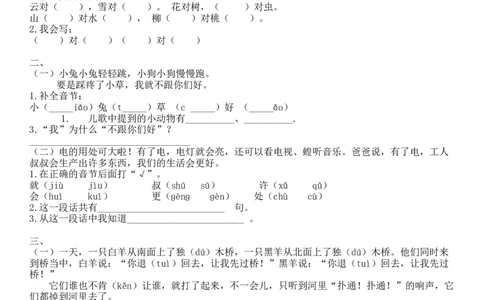 课外阅读（含答案）_一年级上下册资料_一年级上语数英上下册学习资料_3-6-1、小学一年级语文上册_统编、部编、人教（语文全国统一只有一个版）_6、专项练习_阅读练习