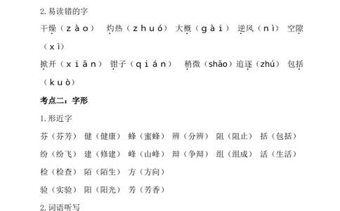 第四单元考点梳理_三年级上下册资料_小学三年级学习资料-25年更新版_3-02、小学三年级语文下册_3-2-1、学习资料、复习、知识点、归纳汇总_语文3年级1-8单元考点梳理+检测