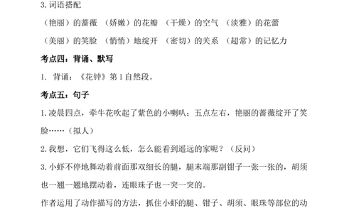 第四单元考点梳理_三年级上下册资料_小学三年级学习资料-25年更新版_3-02、小学三年级语文下册_3-2-1、学习资料、复习、知识点、归纳汇总_语文3年级1-8单元考点梳理+检测