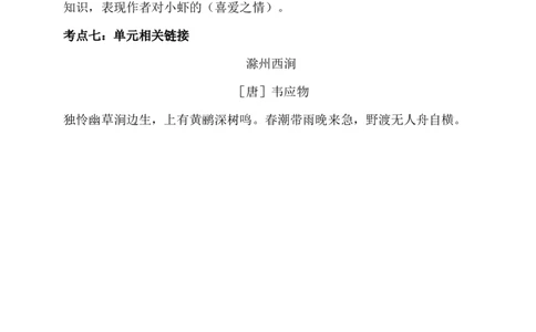 第四单元考点梳理_三年级上下册资料_小学三年级学习资料-25年更新版_3-02、小学三年级语文下册_3-2-1、学习资料、复习、知识点、归纳汇总_语文3年级1-8单元考点梳理+检测
