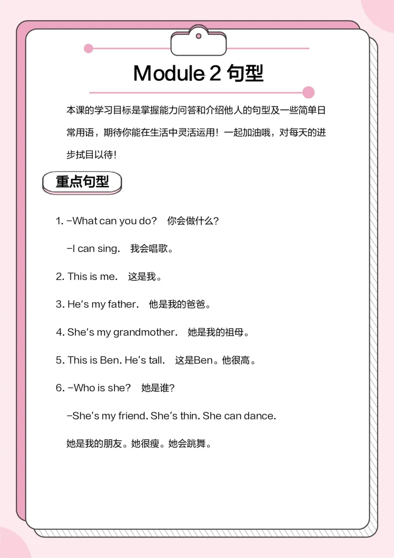 牛津上海版试用本一起点-一年级上册-Module2句型_一年级上下册资料_小学一年级学习资料-25年更新版_1-05、小学一年级英语上册_上海版_2024新上海一年级新教材开学加油包