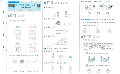 🌸9053北师版一年级上册数学《单元测试提优卷+期中期末真题卷+新情境卷》（共30套，有答案）_25秋北师版1-6年级上册数学《单元测试提优卷+期中期末真题卷+新情境卷》
