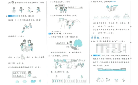🌸9053北师版一年级上册数学《单元测试提优卷+期中期末真题卷+新情境卷》（共30套，有答案）_25秋北师版1-6年级上册数学《单元测试提优卷+期中期末真题卷+新情境卷》