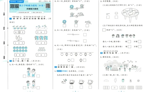 🌸9053北师版一年级上册数学《单元测试提优卷+期中期末真题卷+新情境卷》（共30套，有答案）_25秋北师版1-6年级上册数学《单元测试提优卷+期中期末真题卷+新情境卷》