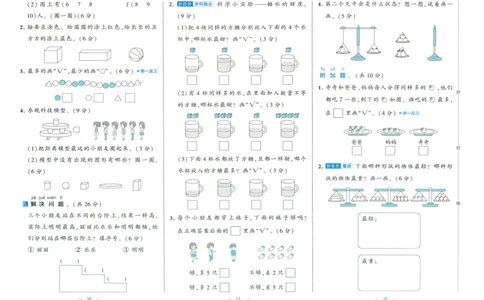 🌸9053北师版一年级上册数学《单元测试提优卷+期中期末真题卷+新情境卷》（共30套，有答案）_25秋北师版1-6年级上册数学《单元测试提优卷+期中期末真题卷+新情境卷》