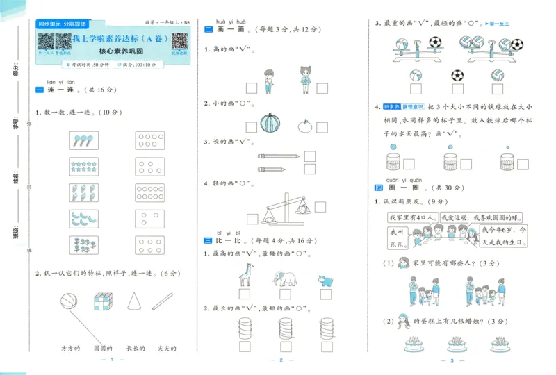 🌸9053北师版一年级上册数学《单元测试提优卷+期中期末真题卷+新情境卷》（共30套，有答案）_25秋北师版1-6年级上册数学《单元测试提优卷+期中期末真题卷+新情境卷》