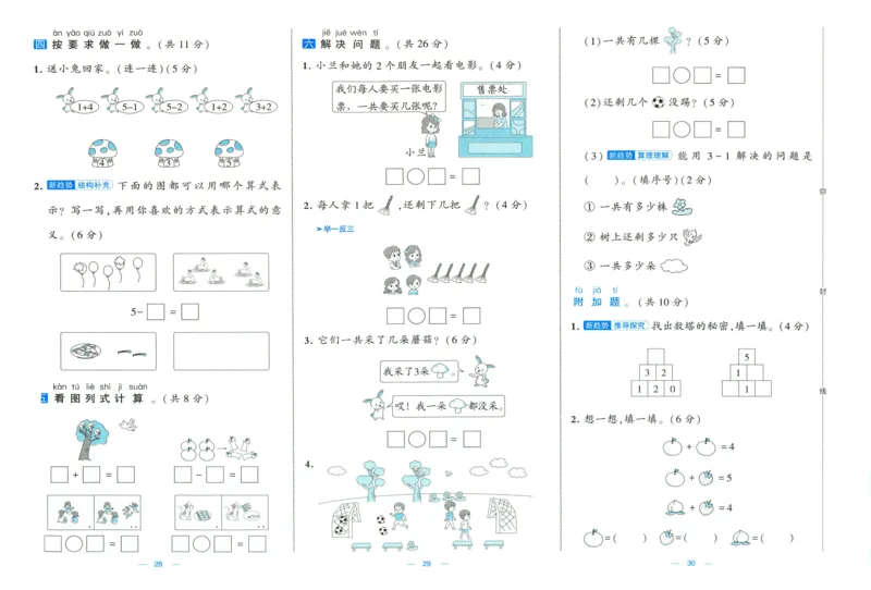🌸9053北师版一年级上册数学《单元测试提优卷+期中期末真题卷+新情境卷》（共30套，有答案）_25秋北师版1-6年级上册数学《单元测试提优卷+期中期末真题卷+新情境卷》