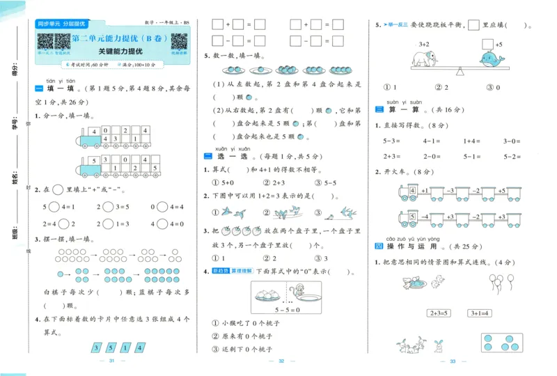 🌸9053北师版一年级上册数学《单元测试提优卷+期中期末真题卷+新情境卷》（共30套，有答案）_25秋北师版1-6年级上册数学《单元测试提优卷+期中期末真题卷+新情境卷》