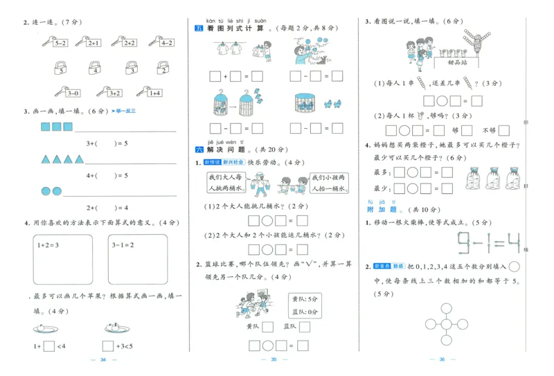 🌸9053北师版一年级上册数学《单元测试提优卷+期中期末真题卷+新情境卷》（共30套，有答案）_25秋北师版1-6年级上册数学《单元测试提优卷+期中期末真题卷+新情境卷》