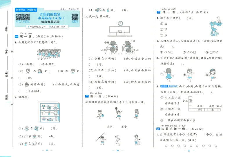 🌸9053北师版一年级上册数学《单元测试提优卷+期中期末真题卷+新情境卷》（共30套，有答案）_25秋北师版1-6年级上册数学《单元测试提优卷+期中期末真题卷+新情境卷》