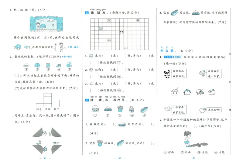 🌸9053北师版一年级上册数学《单元测试提优卷+期中期末真题卷+新情境卷》（共30套，有答案）_25秋北师版1-6年级上册数学《单元测试提优卷+期中期末真题卷+新情境卷》