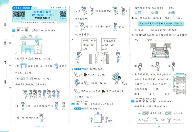 🌸9053北师版一年级上册数学《单元测试提优卷+期中期末真题卷+新情境卷》（共30套，有答案）_25秋北师版1-6年级上册数学《单元测试提优卷+期中期末真题卷+新情境卷》