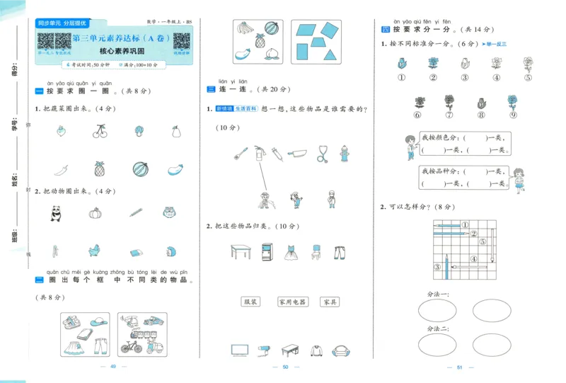 🌸9053北师版一年级上册数学《单元测试提优卷+期中期末真题卷+新情境卷》（共30套，有答案）_25秋北师版1-6年级上册数学《单元测试提优卷+期中期末真题卷+新情境卷》