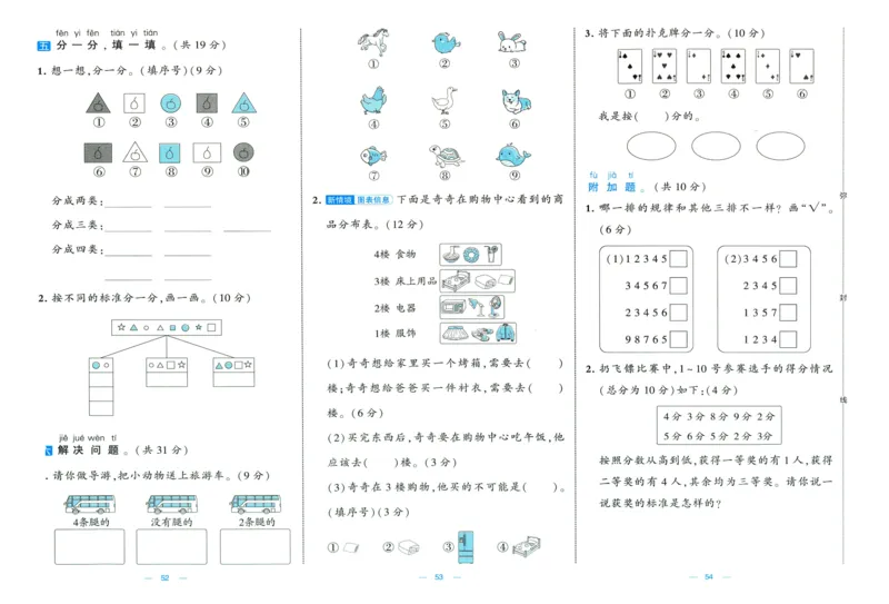 🌸9053北师版一年级上册数学《单元测试提优卷+期中期末真题卷+新情境卷》（共30套，有答案）_25秋北师版1-6年级上册数学《单元测试提优卷+期中期末真题卷+新情境卷》