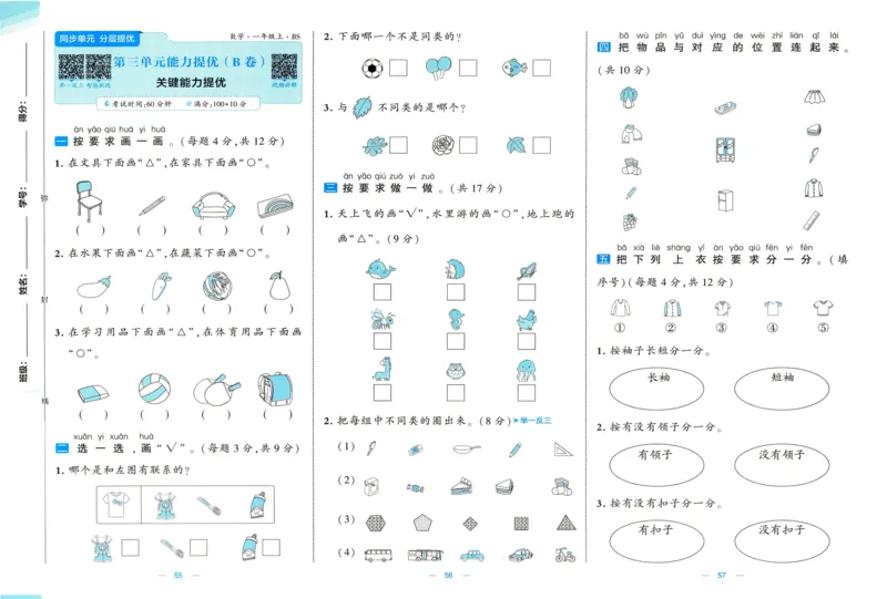 🌸9053北师版一年级上册数学《单元测试提优卷+期中期末真题卷+新情境卷》（共30套，有答案）_25秋北师版1-6年级上册数学《单元测试提优卷+期中期末真题卷+新情境卷》