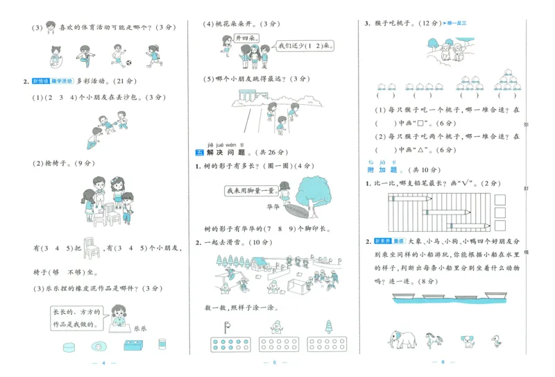 🌸9053北师版一年级上册数学《单元测试提优卷+期中期末真题卷+新情境卷》（共30套，有答案）_25秋北师版1-6年级上册数学《单元测试提优卷+期中期末真题卷+新情境卷》