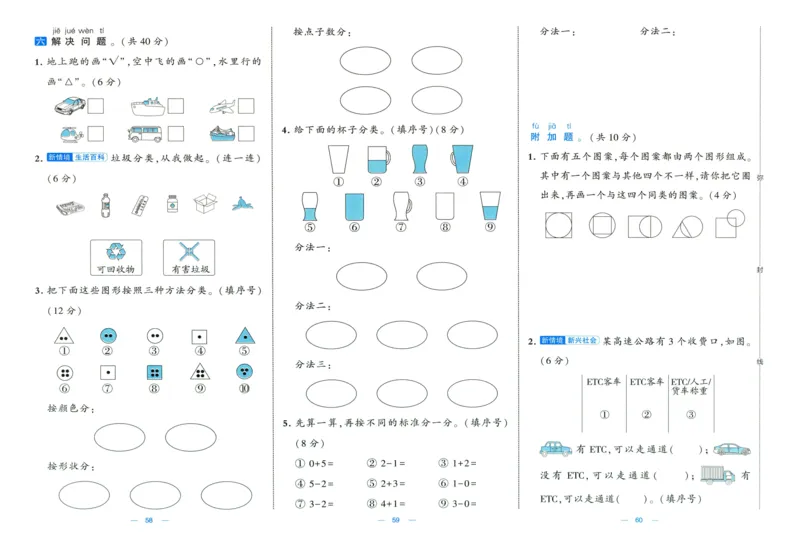 🌸9053北师版一年级上册数学《单元测试提优卷+期中期末真题卷+新情境卷》（共30套，有答案）_25秋北师版1-6年级上册数学《单元测试提优卷+期中期末真题卷+新情境卷》