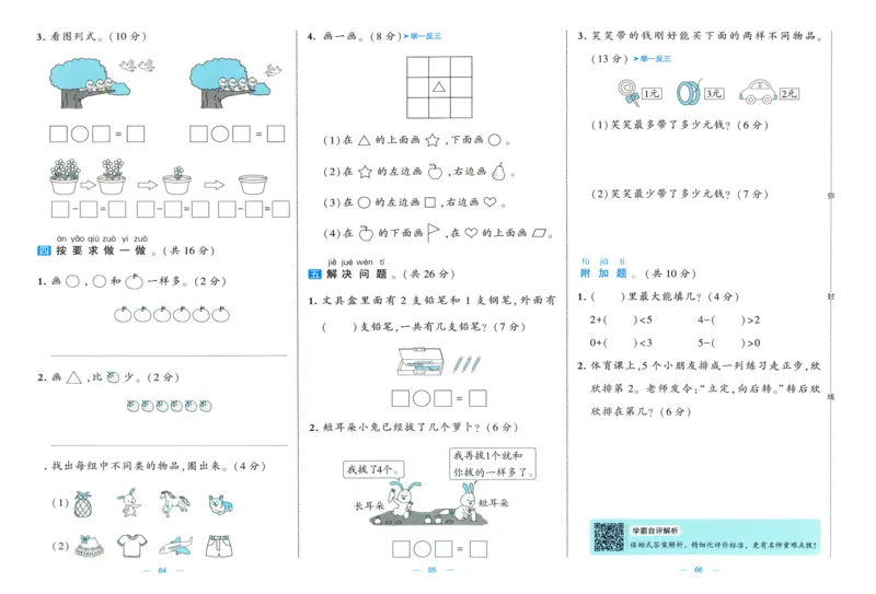 🌸9053北师版一年级上册数学《单元测试提优卷+期中期末真题卷+新情境卷》（共30套，有答案）_25秋北师版1-6年级上册数学《单元测试提优卷+期中期末真题卷+新情境卷》