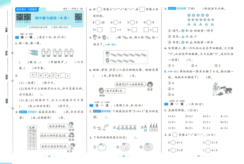🌸9053北师版一年级上册数学《单元测试提优卷+期中期末真题卷+新情境卷》（共30套，有答案）_25秋北师版1-6年级上册数学《单元测试提优卷+期中期末真题卷+新情境卷》