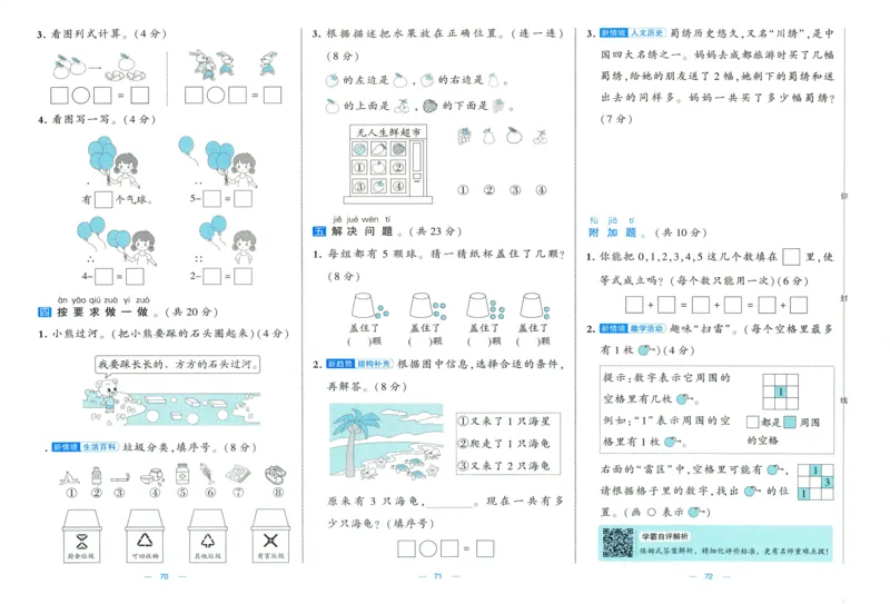 🌸9053北师版一年级上册数学《单元测试提优卷+期中期末真题卷+新情境卷》（共30套，有答案）_25秋北师版1-6年级上册数学《单元测试提优卷+期中期末真题卷+新情境卷》