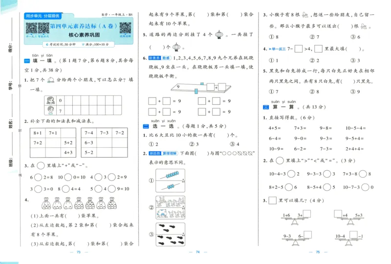 🌸9053北师版一年级上册数学《单元测试提优卷+期中期末真题卷+新情境卷》（共30套，有答案）_25秋北师版1-6年级上册数学《单元测试提优卷+期中期末真题卷+新情境卷》