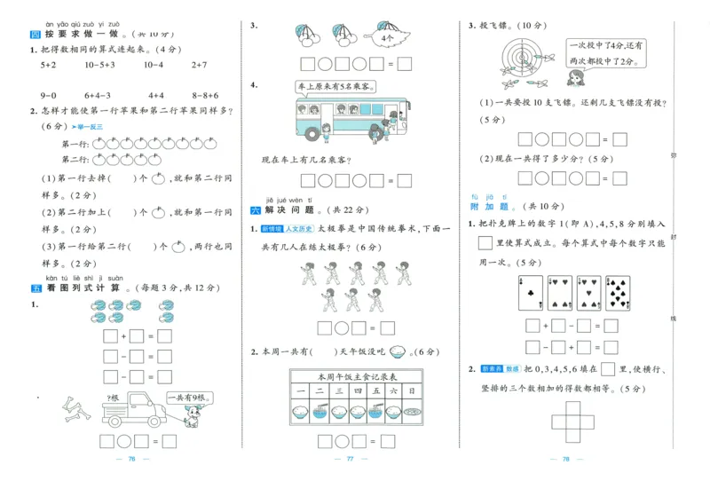 🌸9053北师版一年级上册数学《单元测试提优卷+期中期末真题卷+新情境卷》（共30套，有答案）_25秋北师版1-6年级上册数学《单元测试提优卷+期中期末真题卷+新情境卷》