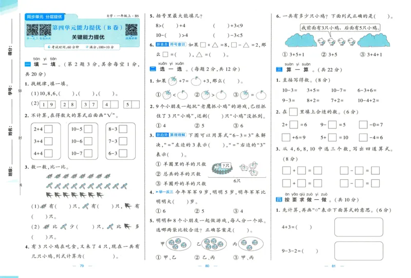 🌸9053北师版一年级上册数学《单元测试提优卷+期中期末真题卷+新情境卷》（共30套，有答案）_25秋北师版1-6年级上册数学《单元测试提优卷+期中期末真题卷+新情境卷》