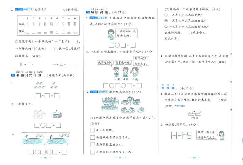 🌸9053北师版一年级上册数学《单元测试提优卷+期中期末真题卷+新情境卷》（共30套，有答案）_25秋北师版1-6年级上册数学《单元测试提优卷+期中期末真题卷+新情境卷》