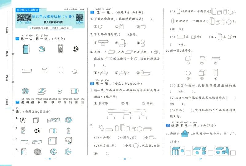 🌸9053北师版一年级上册数学《单元测试提优卷+期中期末真题卷+新情境卷》（共30套，有答案）_25秋北师版1-6年级上册数学《单元测试提优卷+期中期末真题卷+新情境卷》