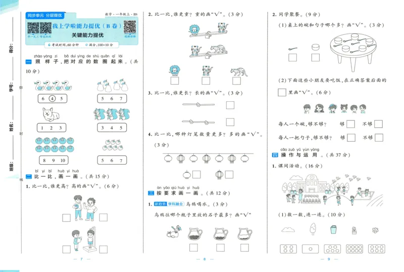 🌸9053北师版一年级上册数学《单元测试提优卷+期中期末真题卷+新情境卷》（共30套，有答案）_25秋北师版1-6年级上册数学《单元测试提优卷+期中期末真题卷+新情境卷》