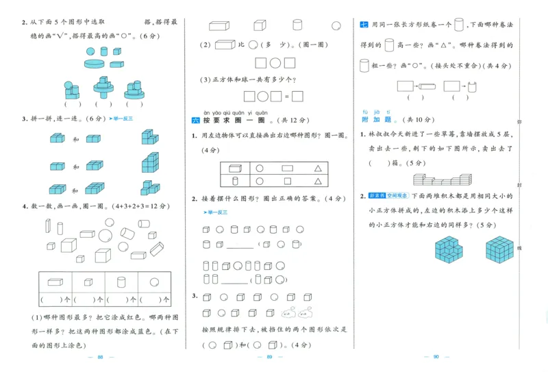 🌸9053北师版一年级上册数学《单元测试提优卷+期中期末真题卷+新情境卷》（共30套，有答案）_25秋北师版1-6年级上册数学《单元测试提优卷+期中期末真题卷+新情境卷》