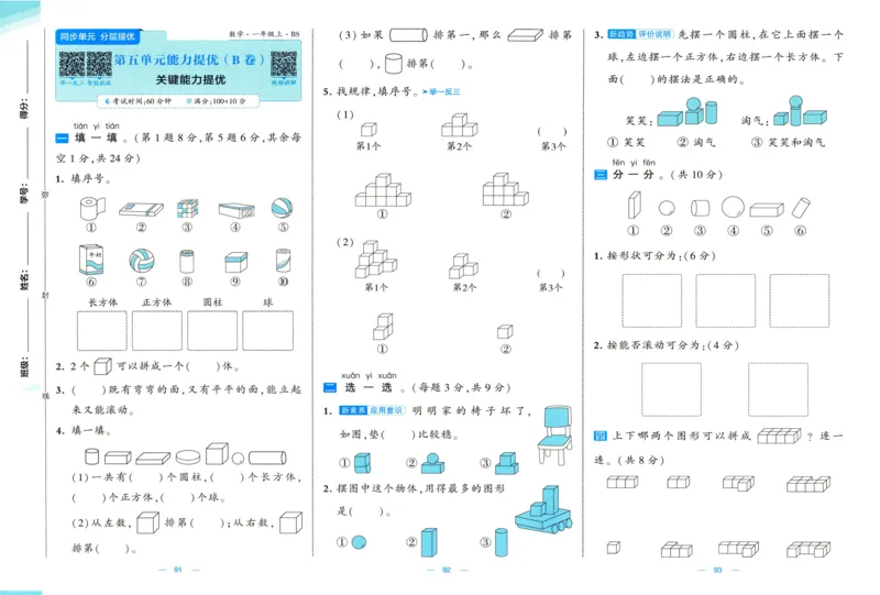🌸9053北师版一年级上册数学《单元测试提优卷+期中期末真题卷+新情境卷》（共30套，有答案）_25秋北师版1-6年级上册数学《单元测试提优卷+期中期末真题卷+新情境卷》