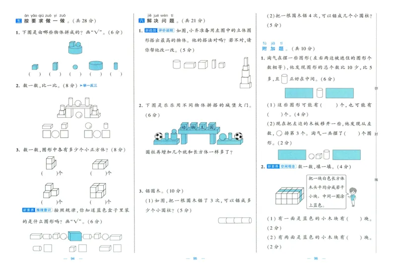 🌸9053北师版一年级上册数学《单元测试提优卷+期中期末真题卷+新情境卷》（共30套，有答案）_25秋北师版1-6年级上册数学《单元测试提优卷+期中期末真题卷+新情境卷》