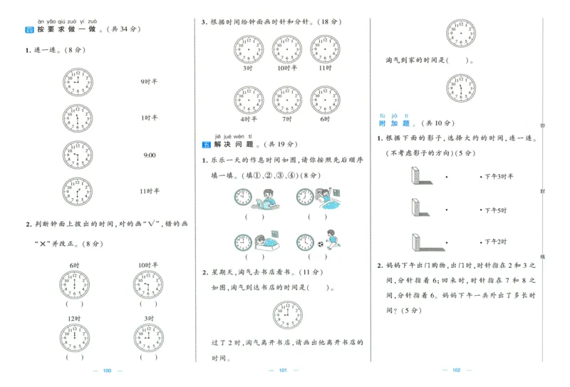 🌸9053北师版一年级上册数学《单元测试提优卷+期中期末真题卷+新情境卷》（共30套，有答案）_25秋北师版1-6年级上册数学《单元测试提优卷+期中期末真题卷+新情境卷》