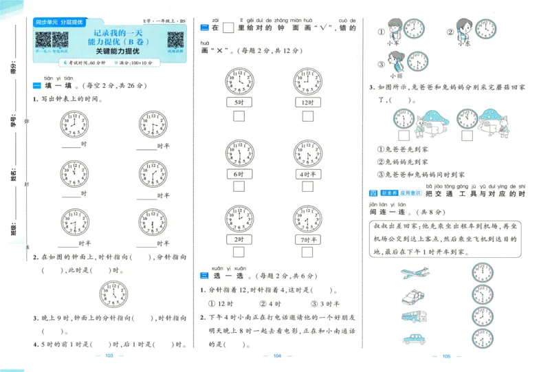 🌸9053北师版一年级上册数学《单元测试提优卷+期中期末真题卷+新情境卷》（共30套，有答案）_25秋北师版1-6年级上册数学《单元测试提优卷+期中期末真题卷+新情境卷》